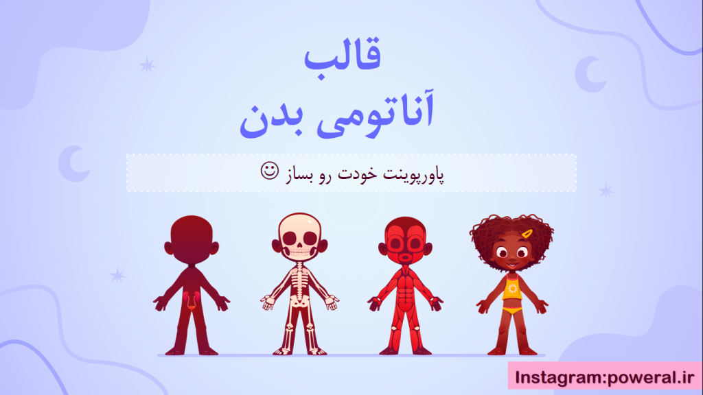 قالب پاورپوینت پزشکی