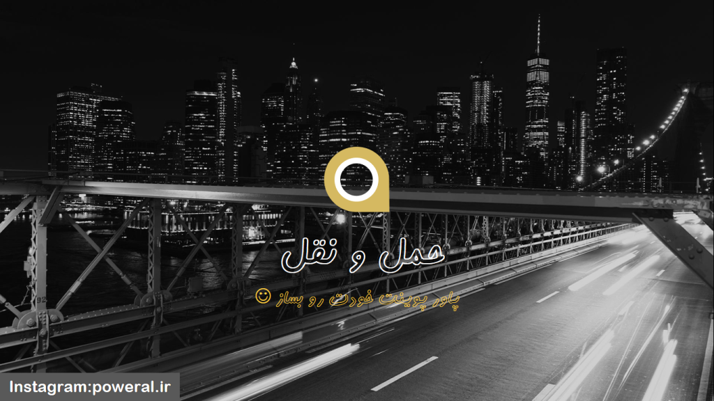 قالب پاورپوینت حمل و نقل