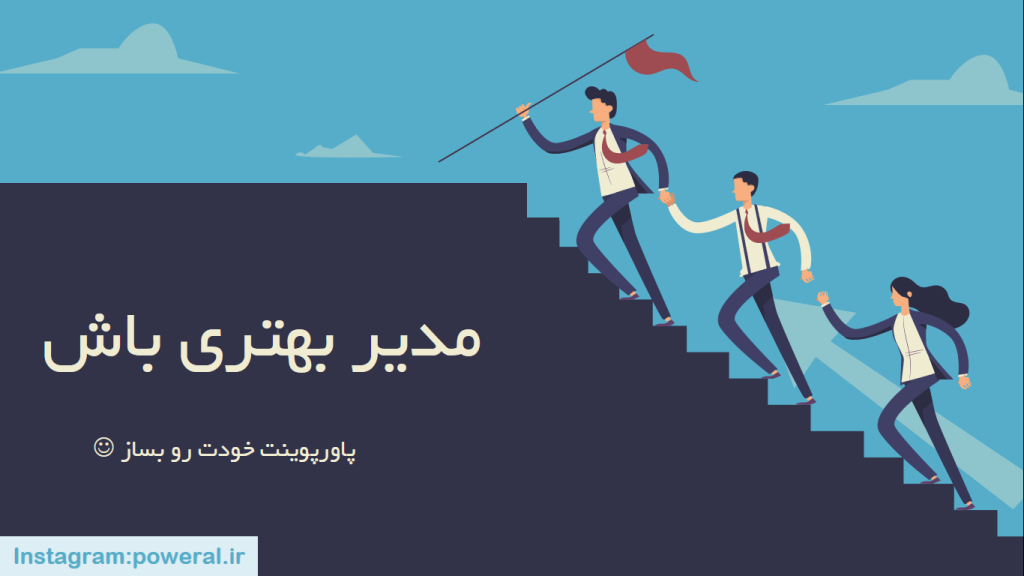 قالب مدیر موفق