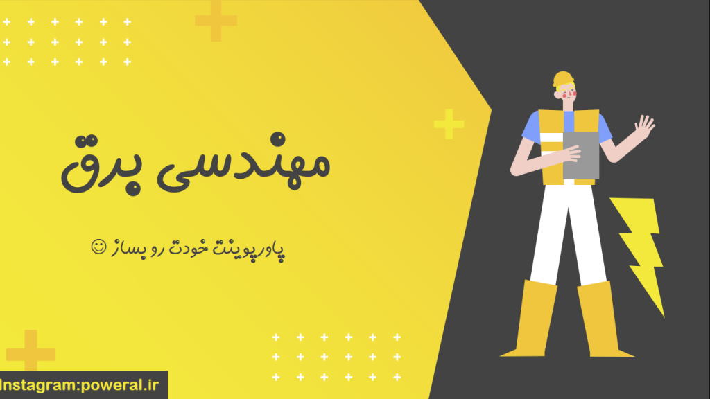 قالب مهندسی برق