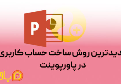 the new way to create account in powerpoint