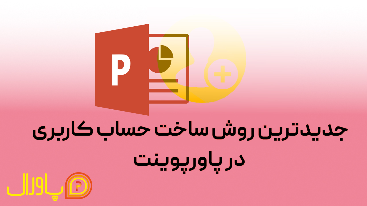 the new way to create account in powerpoint
