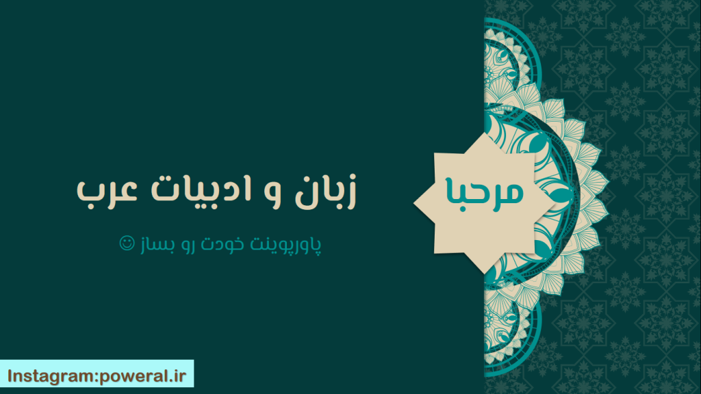 arabic language template